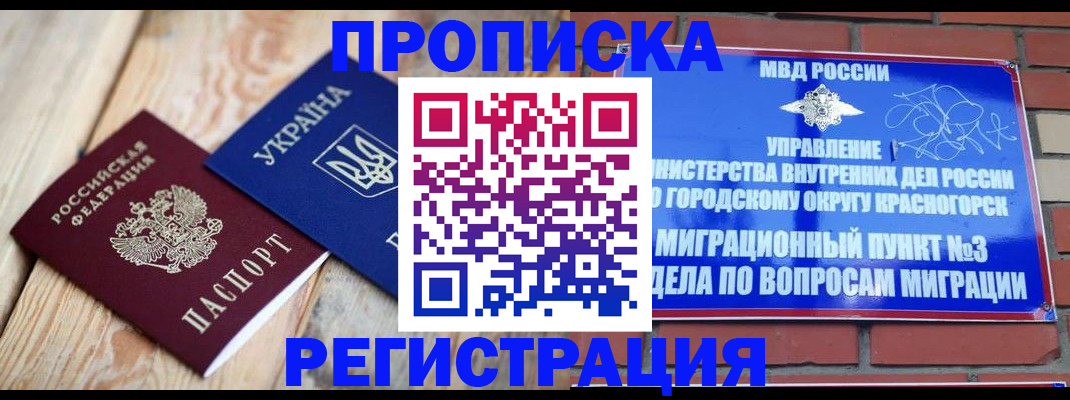 прописка для кредита в Тогучине