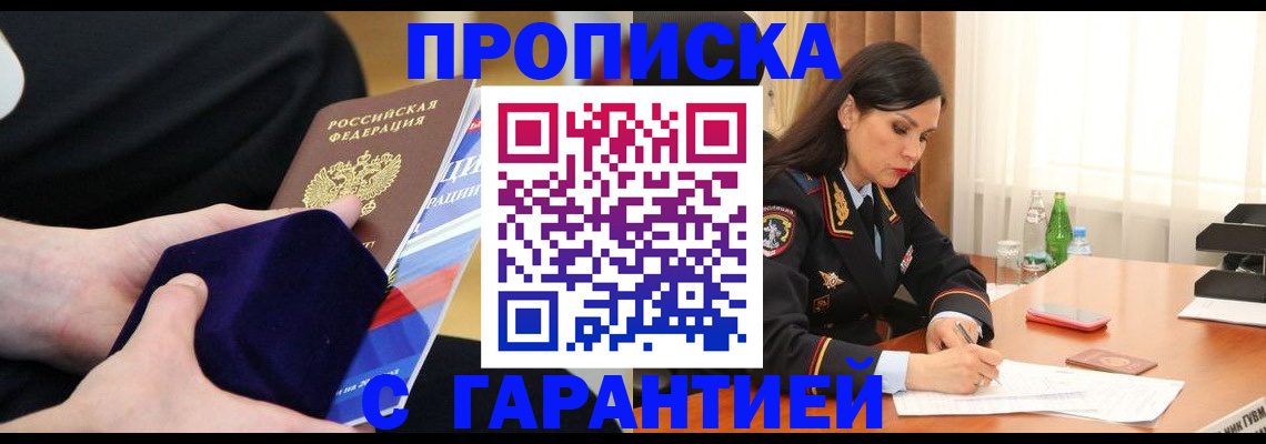 прописка в Тогучине