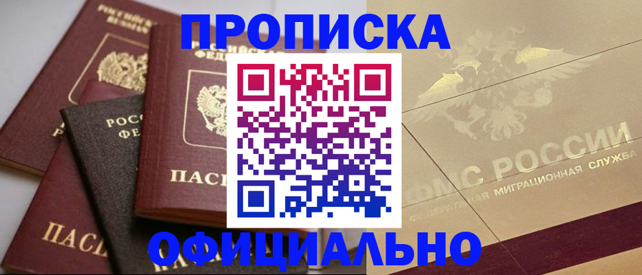 временная регистрация для всех в Тогучине